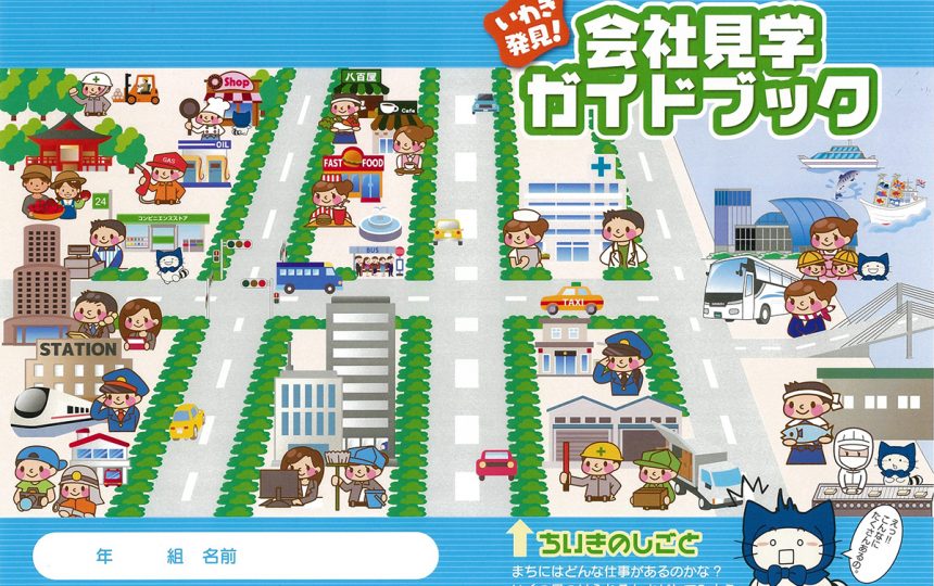 会社見学ハンドブック2019