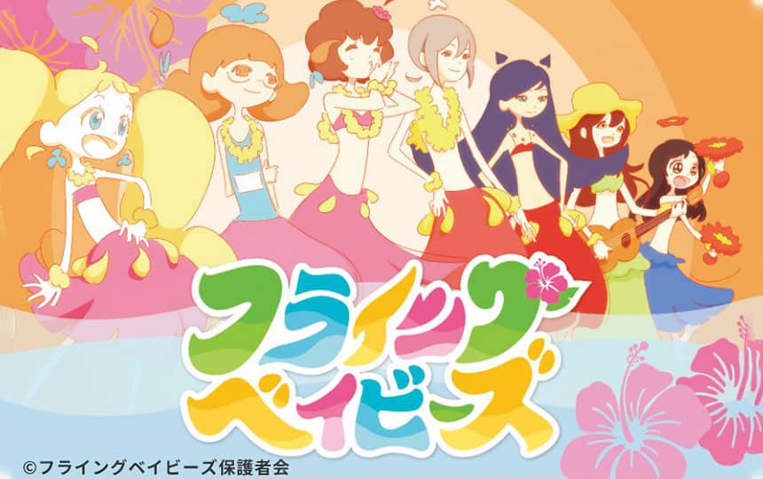 いわき関連のアニメ作品1