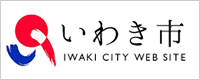 いわき市公式サイト