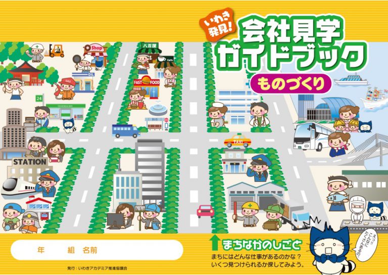 会社見学ガイドブック2017表紙