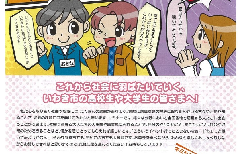 「未来の自分発見セミナー」チラシ