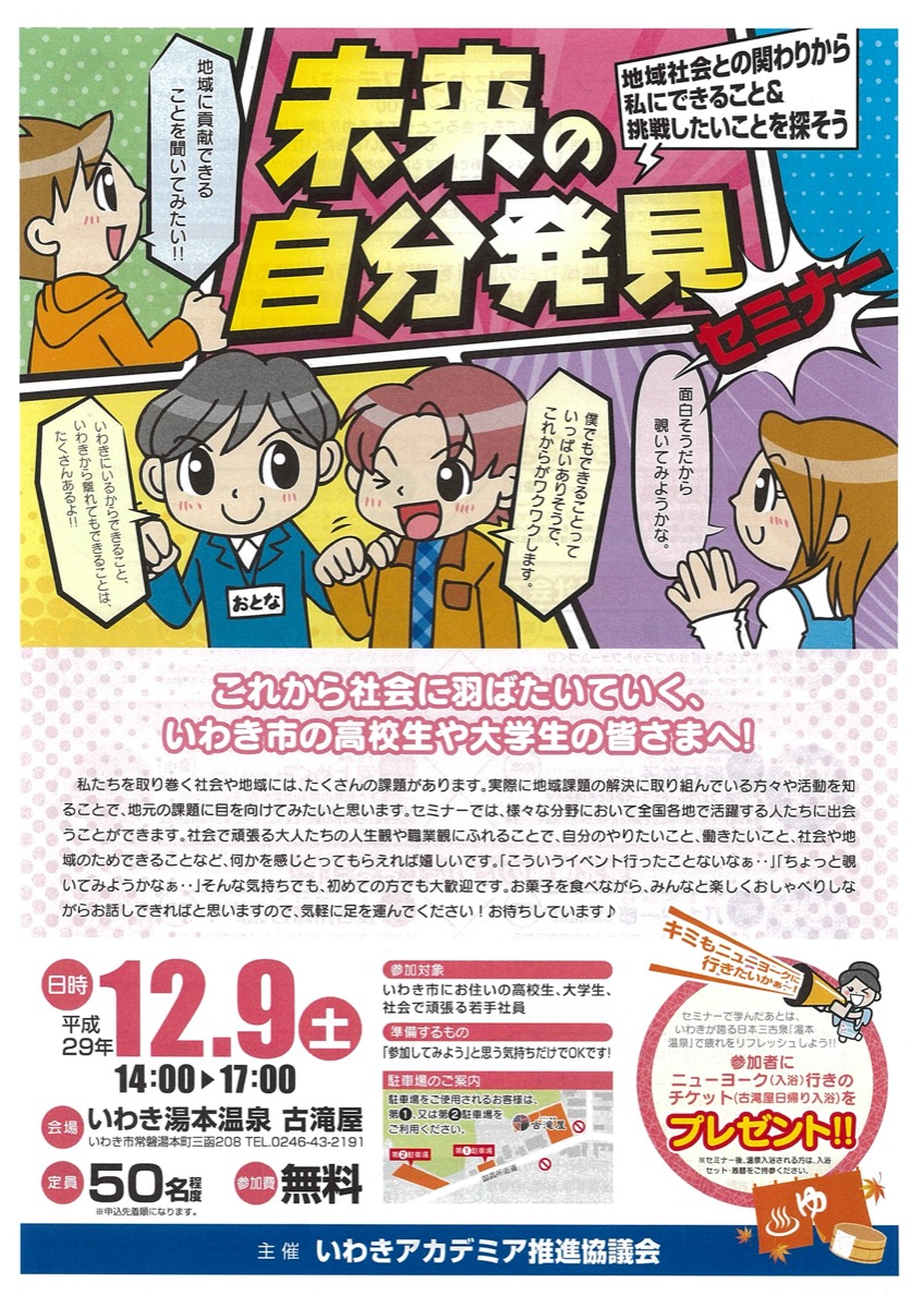 「未来の自分発見セミナー」チラシ