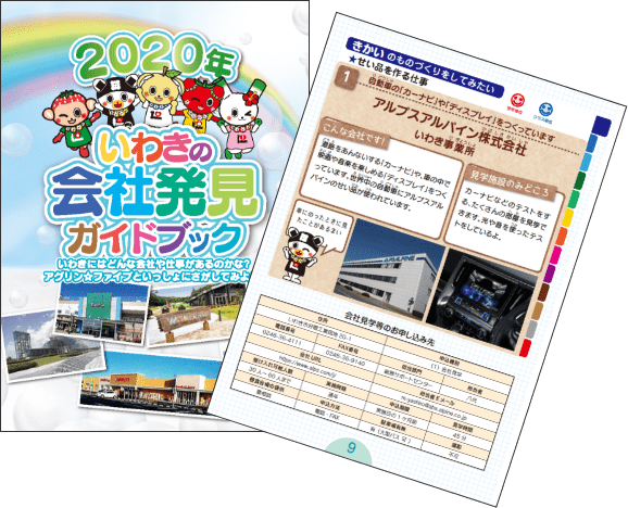 会社発見ガイドブック