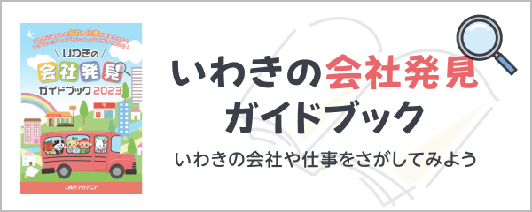 会社発見ガイドブック